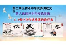 2026年春統編版道德與法治七年級下冊8.2《做中華傳統美德的踐行者》課件