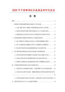 2025年中國珊瑚標本數據監測研究報告