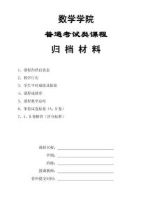 目錄封面3普通考試課程含實踐類考試課程