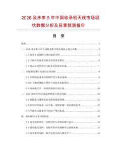 2026及未來5年中國(guó)收錄機(jī)天線市場(chǎng)現(xiàn)狀數(shù)據(jù)分析及前景預(yù)測(cè)報(bào)告
