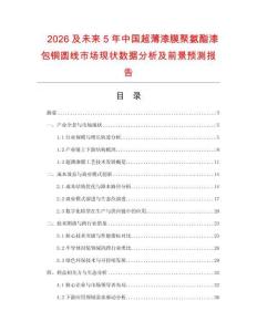 2026及未來5年中國超薄漆膜聚氨酯漆包銅圓線市場現狀數據分析及前景預測報告