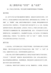 高三登峰：憑功勞笑傲群雄-2026年春高三開學第一課勵志主題班會教案