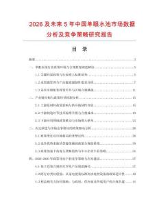 2026及未來5年中國單眼水池市場數據分析及競爭策略研究報告
