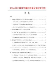 2026年中國苯甲酸酐數據監測研究報告