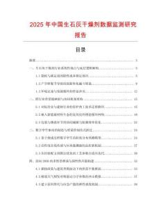 2025年中國生石灰干燥劑數據監測研究報告