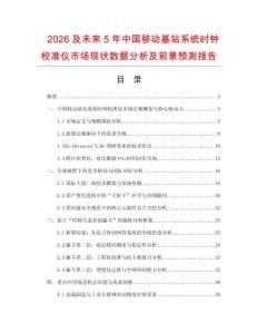 2026及未來5年中國移動基站系統時鐘校準儀市場現狀數據分析及前景預測報告