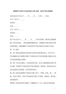 離婚財產分割公正協議范本2026年度，知識產權分割細則