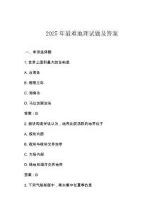 2025年最難地理試題及答案