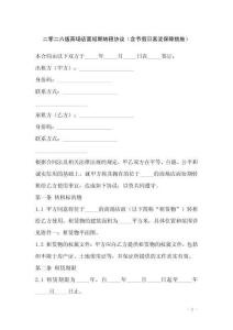 二零二六版商場店面短期轉租協議（含節假日客流保障措施）