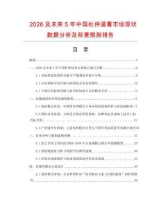 2026及未來5年中國杜仲浸膏市場現狀數據分析及前景預測報告