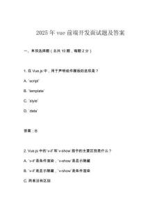 2025年vue前端開發面試題及答案
