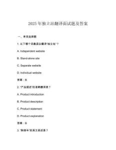2025年獨立站翻譯面試題及答案