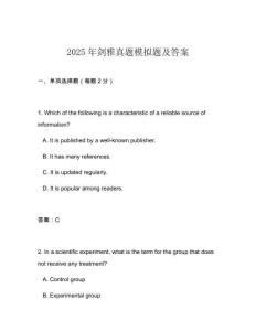 2025年劍雅真題模擬題及答案