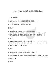 2025年ps中級年教材試題及答案