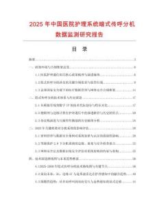 2025年中國醫院護理系統暗式傳呼分機數據監測研究報告