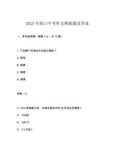 2025年海口中考作文模擬題及答案