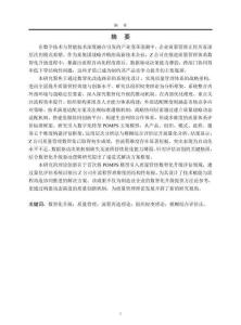 Z公司質量管理數智化升級研究