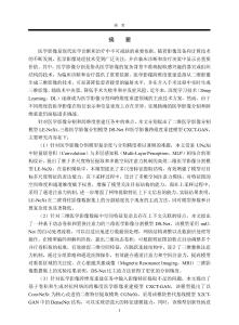 基于深度學習的醫學影像分割與重建研究