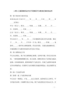 二零二六版离婚协议中关于离婚后子女教育补助的协议书