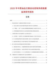 2025年中國(guó)油品交割自動(dòng)控制系統(tǒng)數(shù)據(jù)監(jiān)測(cè)研究報(bào)告