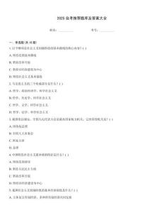 2025自考推薦題庫及答案大全