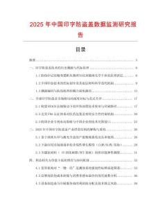 2025年中國印字防盜蓋數(shù)據(jù)監(jiān)測研究報告