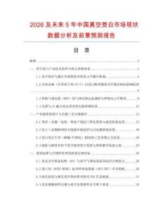2026及未來5年中國(guó)真空茭白市場(chǎng)現(xiàn)狀數(shù)據(jù)分析及前景預(yù)測(cè)報(bào)告