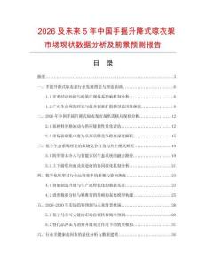 2026及未來5年中國手搖升降式晾衣架市場現狀數據分析及前景預測報告