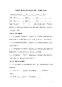 離婚財(cái)產(chǎn)轉(zhuǎn)讓合同模板2026年版，保障雙方權(quán)益