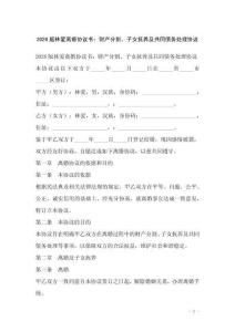 2026版林愛離婚協(xié)議書：財產(chǎn)分割、子女撫養(yǎng)及共同債務(wù)處理協(xié)議