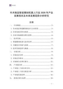 竹木制品智能雕刻機(jī)器人行業(yè)2026年產(chǎn)業(yè)發(fā)展現(xiàn)狀及未來發(fā)展趨勢(shì)分析研究
