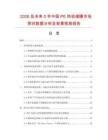 2026及未來5年中國PE熱收縮膜市場現(xiàn)狀數(shù)據(jù)分析及前景預(yù)測報(bào)告
