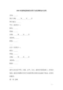 2026年通用版離婚后共同子女撫養(yǎng)費(fèi)支付合同