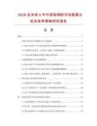 2026及未來5年中國(guó)粘鋼膠市場(chǎng)數(shù)據(jù)分析及競(jìng)爭(zhēng)策略研究報(bào)告