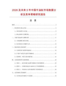 2026及未來5年中國牛油缸市場數(shù)據(jù)分析及競爭策略研究報告
