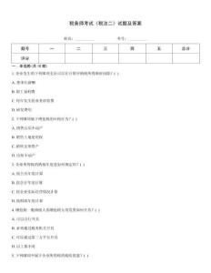 稅務師考試《稅法二》試題及答案