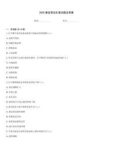 2025基金管培生面試題及答案