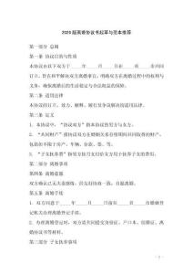 2026版離婚協議書起草與范本推薦