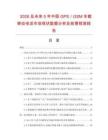 2026及未來5年中國GPS／GSM車載移動電話市場現(xiàn)狀數(shù)據(jù)分析及前景預(yù)測報告
