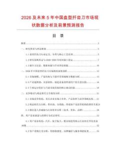 2026及未來5年中國盤型扦齒刀市場現狀數據分析及前景預測報告