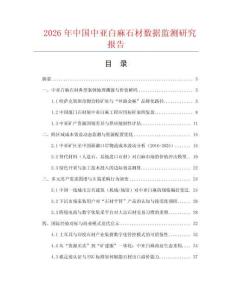 2026年中國中亞白麻石材數(shù)據(jù)監(jiān)測研究報告