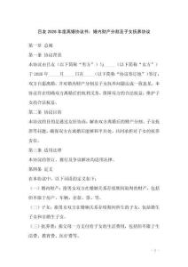 呂友2026年度離婚協議書：婚內財產分割及子女撫養協議