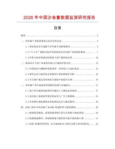 2026年中國沙魚鲞數據監測研究報告