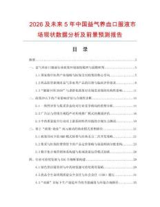 2026及未来5年中国益气养血口服液市场现状数据分析及前景预测报告