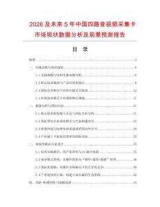 2026及未來5年中國四路音視頻采集卡市場現狀數據分析及前景預測報告