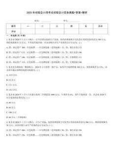 2025年初級會計師考試初級會計實務真題+答案+解析