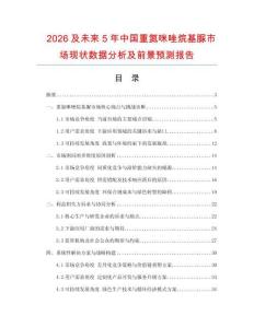 2026及未來5年中國重氮咪唑烷基脲市場現(xiàn)狀數(shù)據(jù)分析及前景預(yù)測報告
