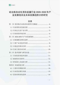 硅冶煉自動化清灰裝置行業(yè)2026-2030年產(chǎn)業(yè)發(fā)展現(xiàn)狀及未來發(fā)展趨勢分析研究