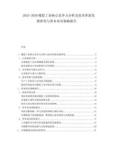2025-2030橡膠工業(yè)核心競爭力分析及技術(shù)革新發(fā)展研究與資本布局策略報告