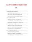 2025年中國輕鋼檁條數據監測研究報告